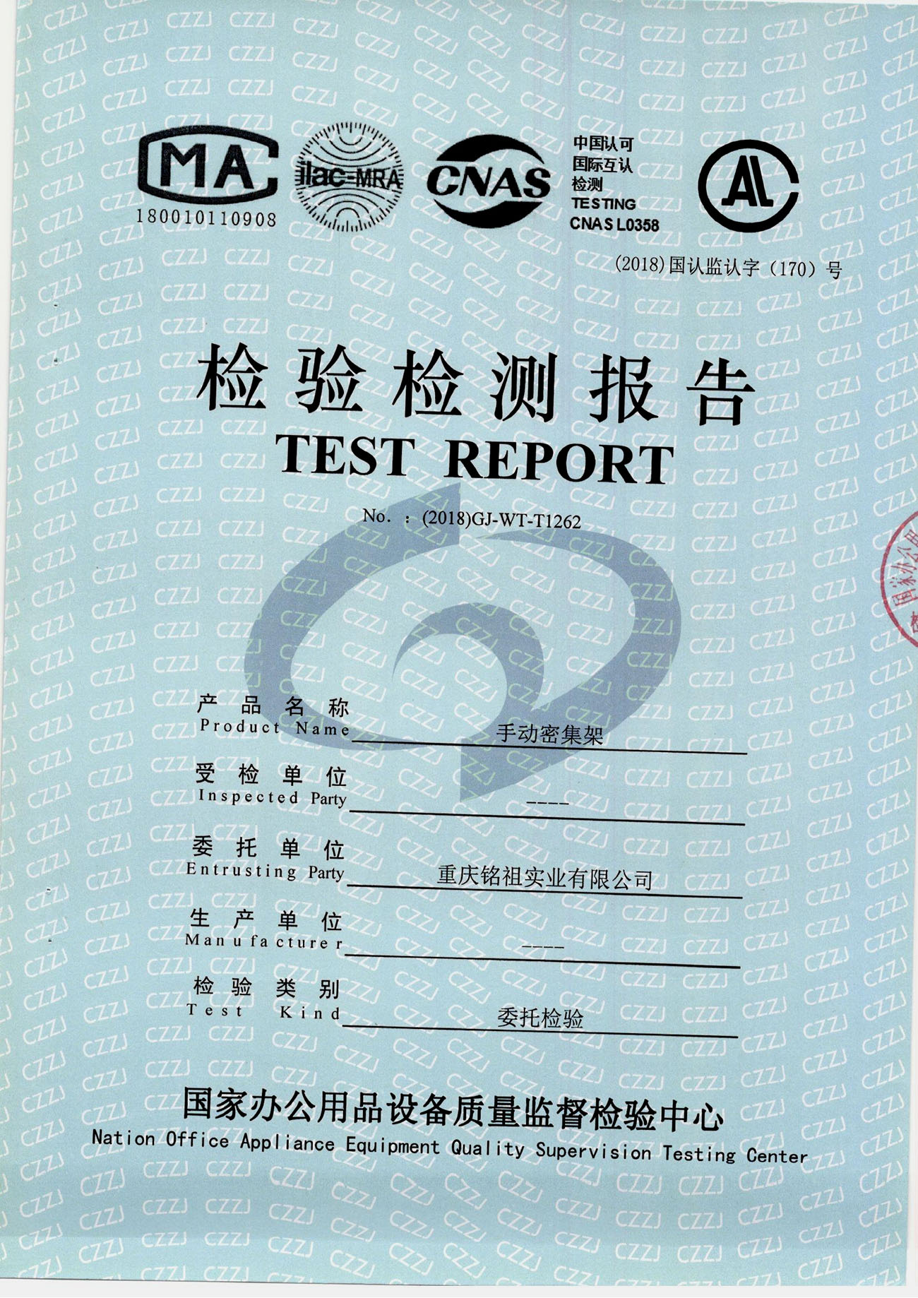 手動(dòng)密集架檢測報(bào)告